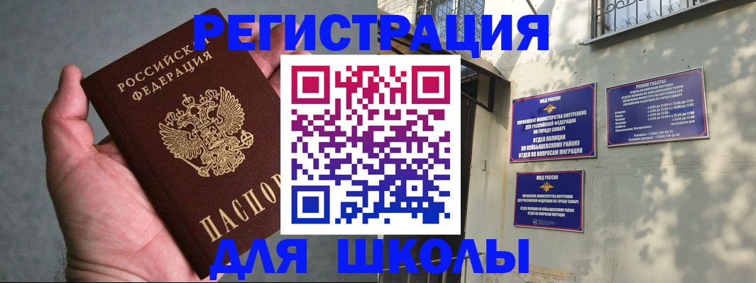 прописка ребенка в Плавске